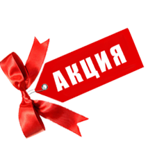 Ограниченное предложение до 30.06.19